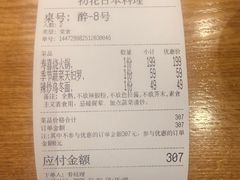 -初花·日本料理