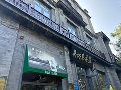 -吴裕泰茶莊(大栅栏店)