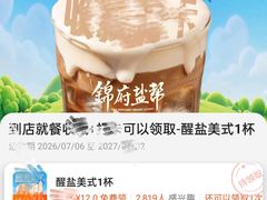 -锦府盐帮·李宅(领展购物广场中关村店)