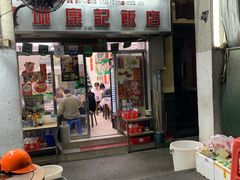 -凤城康记饭店