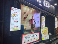 -张果佬年糕卷(科巷店)