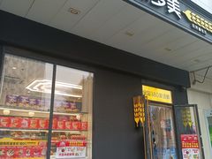 -味多美蛋糕(通州店)