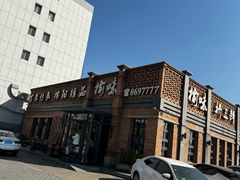 -榆味拼三鲜(怀德路店)