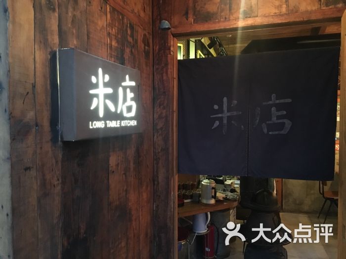 米店门面图片 第1张