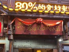 -寨子里的·钵钵菜·湘西山里菜(魅力湘西店)