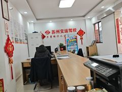 -苏州交运驾校(吴中汽车站分校)