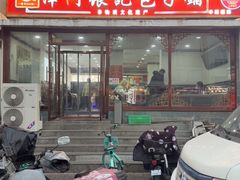 -津门张记包子铺(华昌道店)