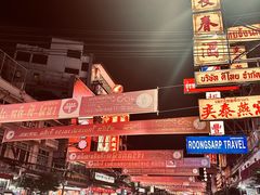 -唐人街(耀华力路)