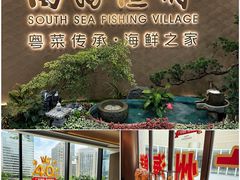 -南海渔村(珠江新城店)