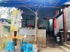 -古道第一家餐馆