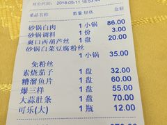 账单-砂锅居(西四店)
