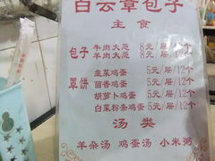 -马大刚白记包子