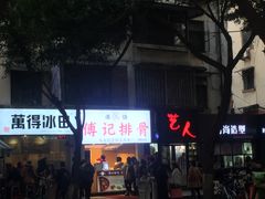 -傅强排骨(成都总店)