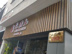 门面-朱洪元苏式面馆(绿宝广场店)