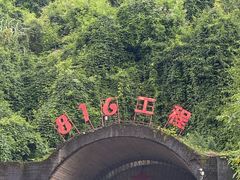-816工程景区
