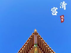 -故宫博物院(故宫)