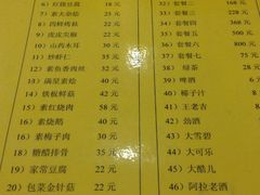 菜单-太白楼