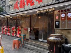 -成都吃客(奎星楼店)