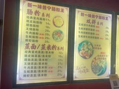 -新一味普宁肠粉王(梅林店)