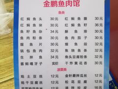 -金鹏鱼肉馆