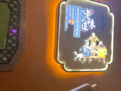 -巢爷老味(东方红店)