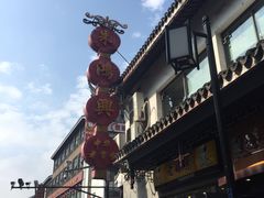 -朱鸿兴面馆(镇湖店)