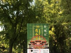 -雍和宫