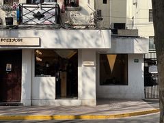-村口大树(长乐路店)