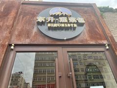 -东升灌浆包(辛庄街总店)