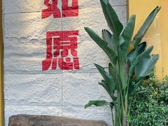 -安多素食(广仁寺路店)