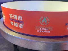 -秦炉烤肉(财富中心店)