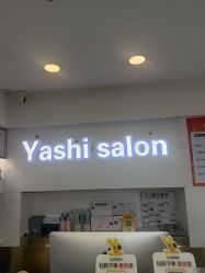 -雅仕 HAIR SALON 美发沙龙
