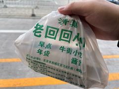 -老回回烩面馆(左家庄店)