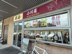-肆海小川菜酒馆Wine Bistro (青年路店)