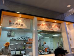 门面-景芳周大姐(国大城市广场店)