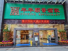 -肇庆国际大酒店(七星岩星湖景区店)