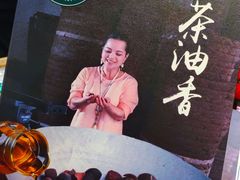 -茶油香闽南菜·花园餐厅(前埔店)