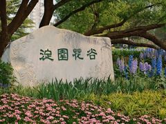 -海淀公园