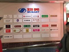 -物美超市(通州果园店)