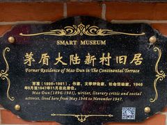 -上海鲁迅故居