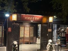 -乾园.魏庐湖景餐厅(花港店)