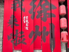 -回龙窝历史文化街区