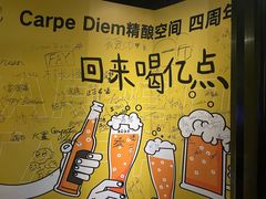 -Carpe Diem精酿空间