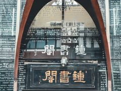 -钟书阁(松江泰晤士小镇店)