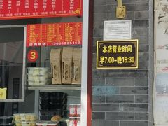 门面-宫门口馒头铺(创始人总店)