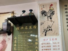 -绍兴名菜馆(可乐路店)