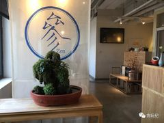 大堂-之参餐厅(前门大街店)