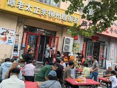 -谭老太正宗柳州螺狮粉(家和花园店)