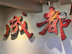 -巴蜀大将火锅(春熙店)