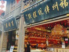 -百饼园(南后街店)